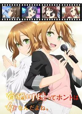 有棲川煉其實(shí)是女生對(duì)吧