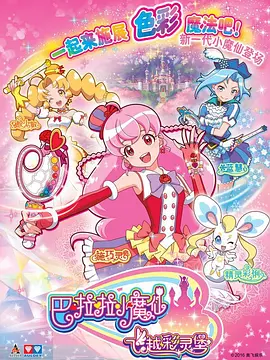 巴啦啦小魔仙之夢(mèng)幻旋律(全集)