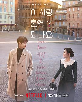 愛情怎么翻譯？(全集)