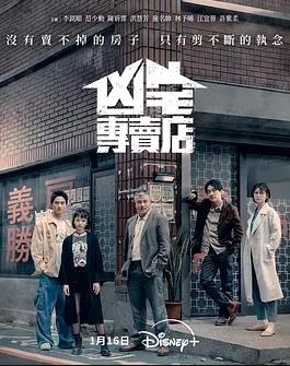 兇宅專賣店(全集)