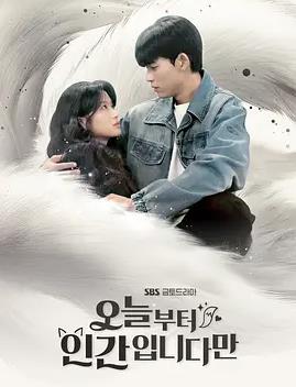 今天開始是人類(全集)