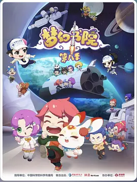 夢(mèng)幻書(shū)院第八季(全集)