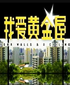 我愛黃金屋(全集)