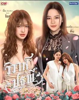 四大元素之大地情緣