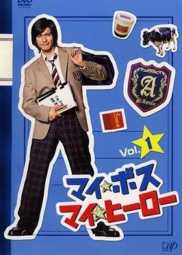 我的老大、我的英雄(全集)