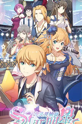 今天開(kāi)始做明星(全集)