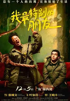 我最特別的朋友