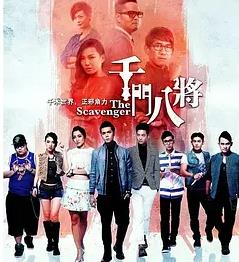 千門八將(全集)