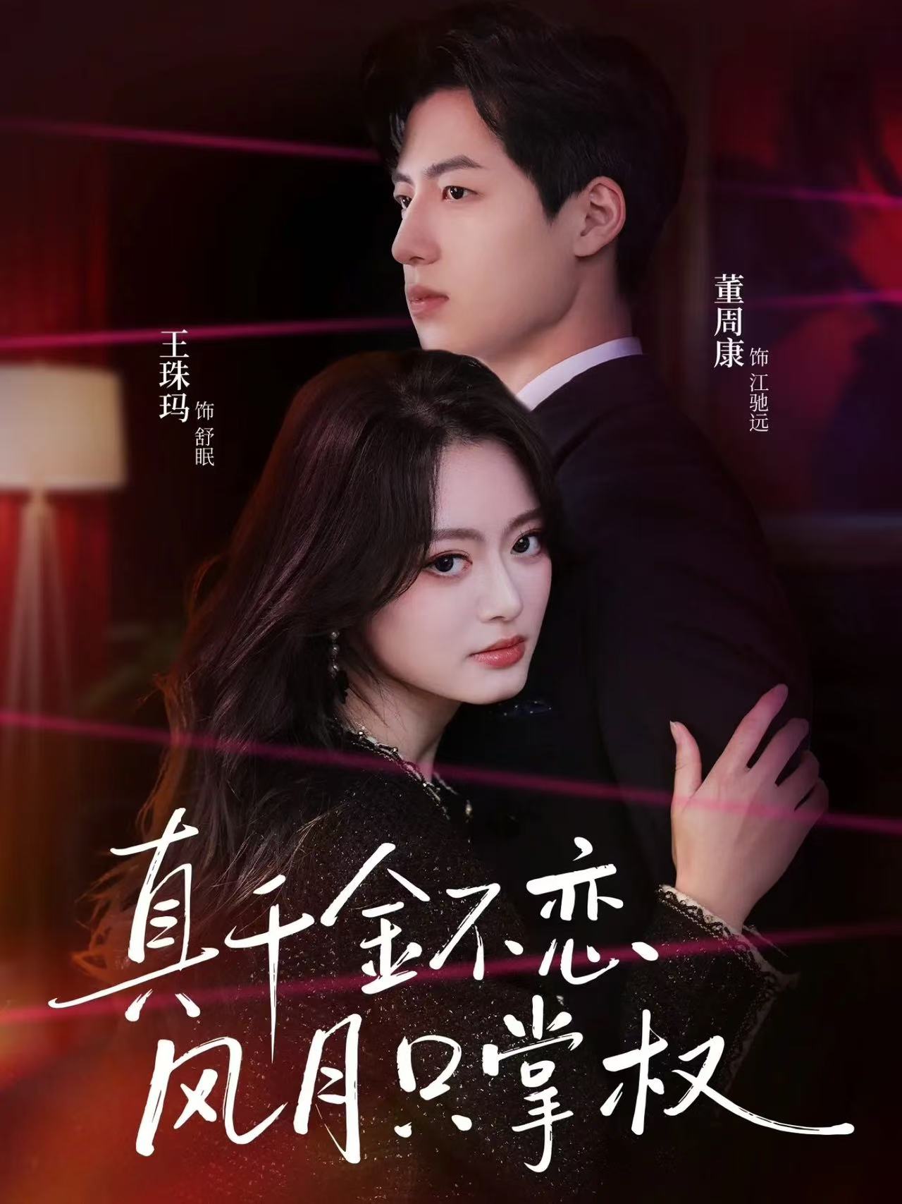 真千金不戀風(fēng)月只掌權(quán)(全集)