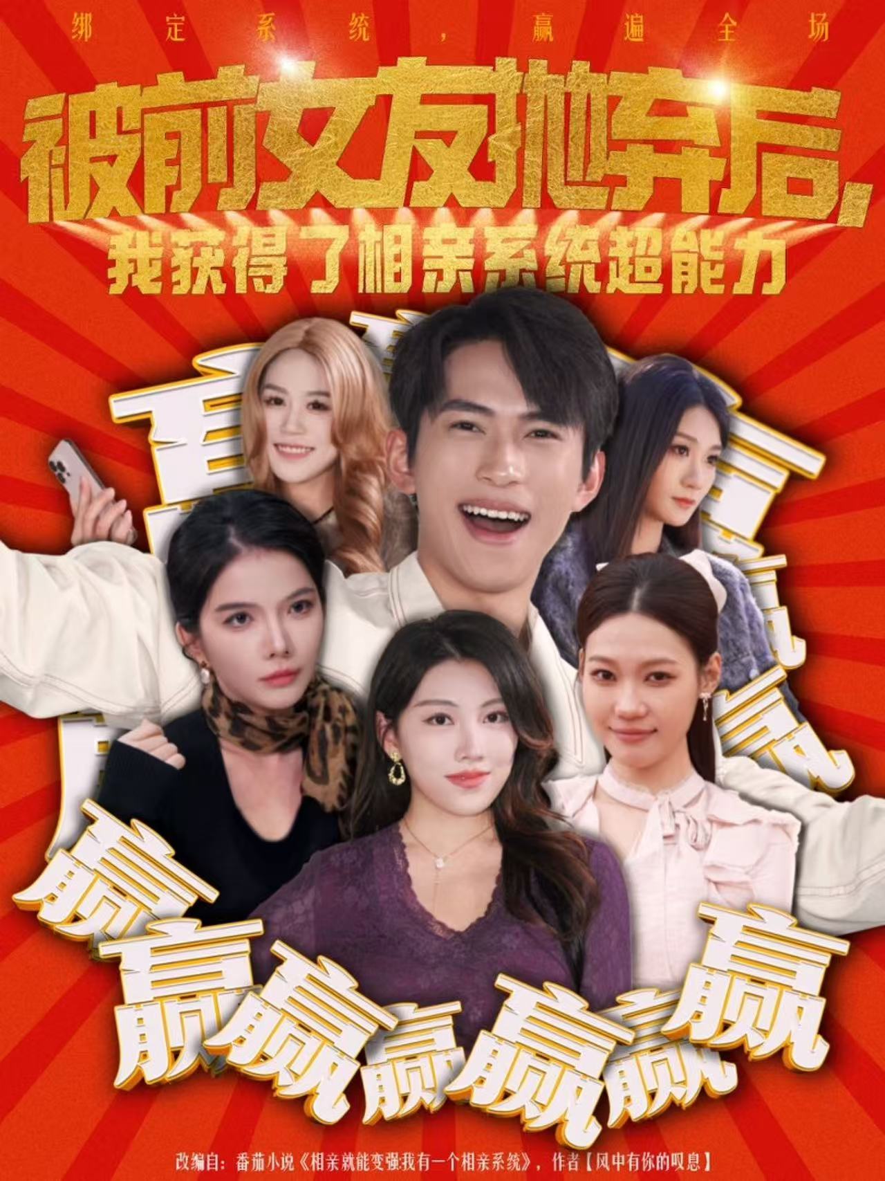 被前女友拋棄后，我獲得了相親系統(tǒng)超能力(全集)