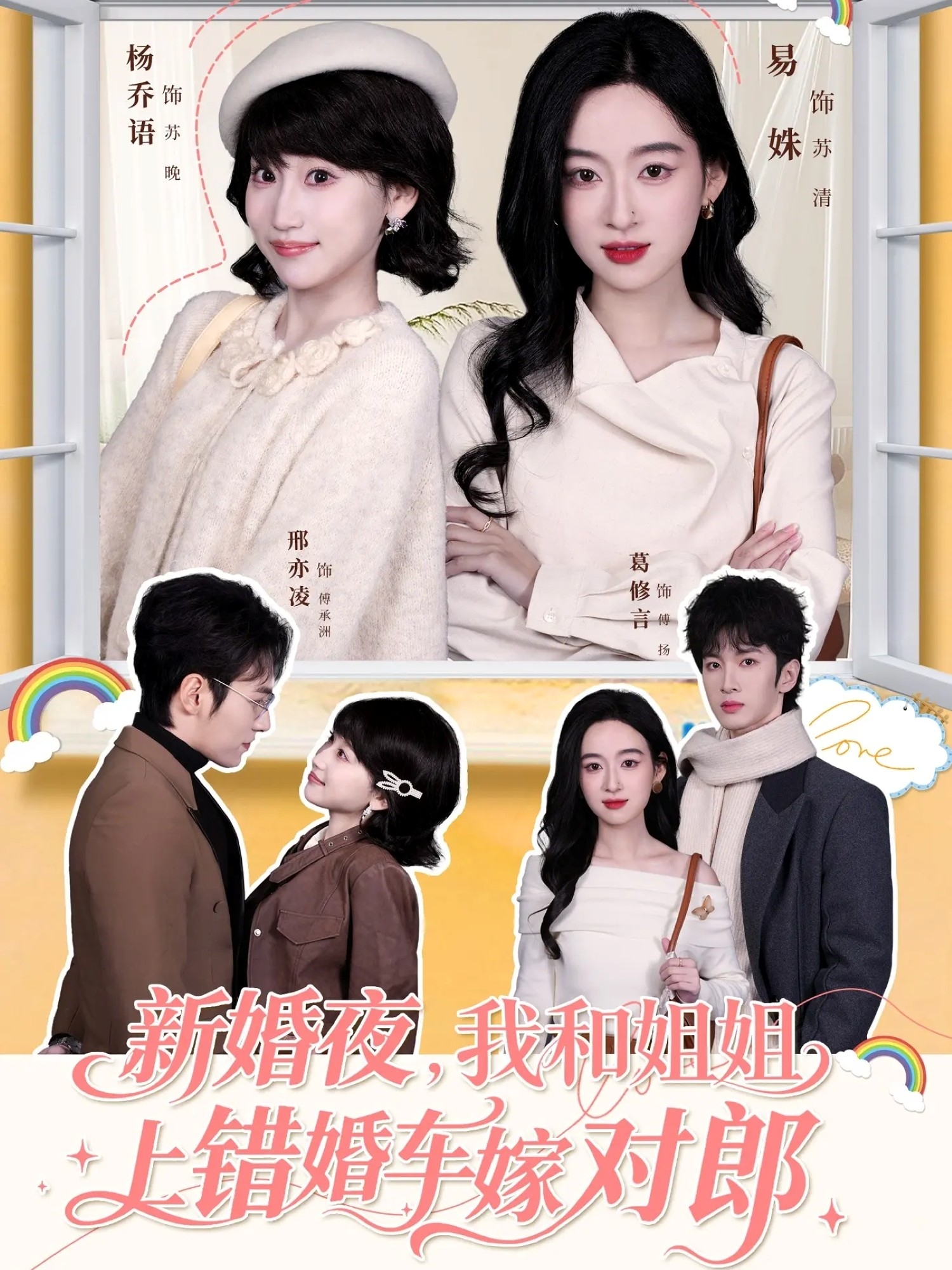 新婚夜，我和姐姐上錯(cuò)婚車嫁對(duì)郎(全集)