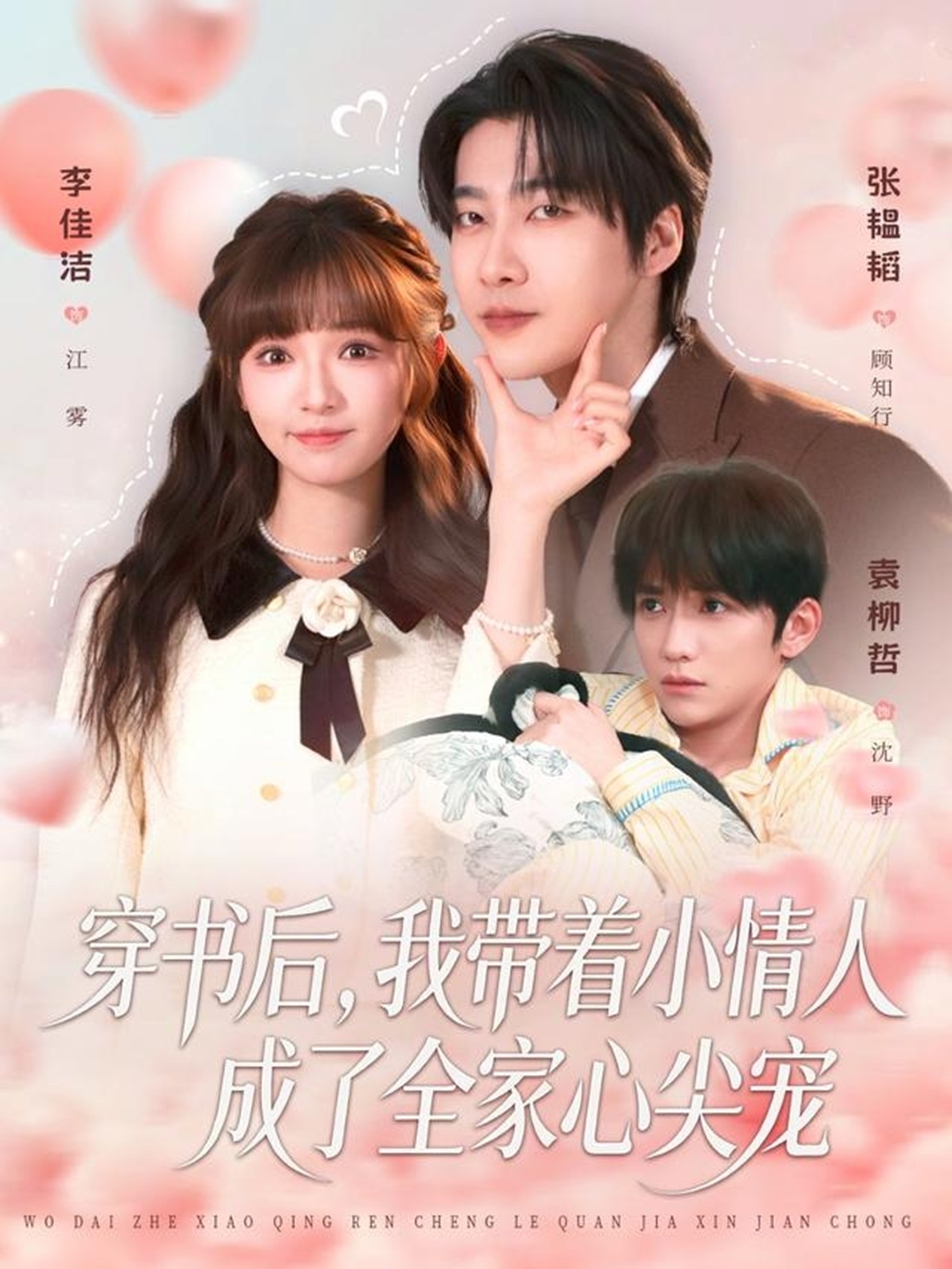 穿書后，我?guī)е∏槿顺闪巳倚募鈱?全集)