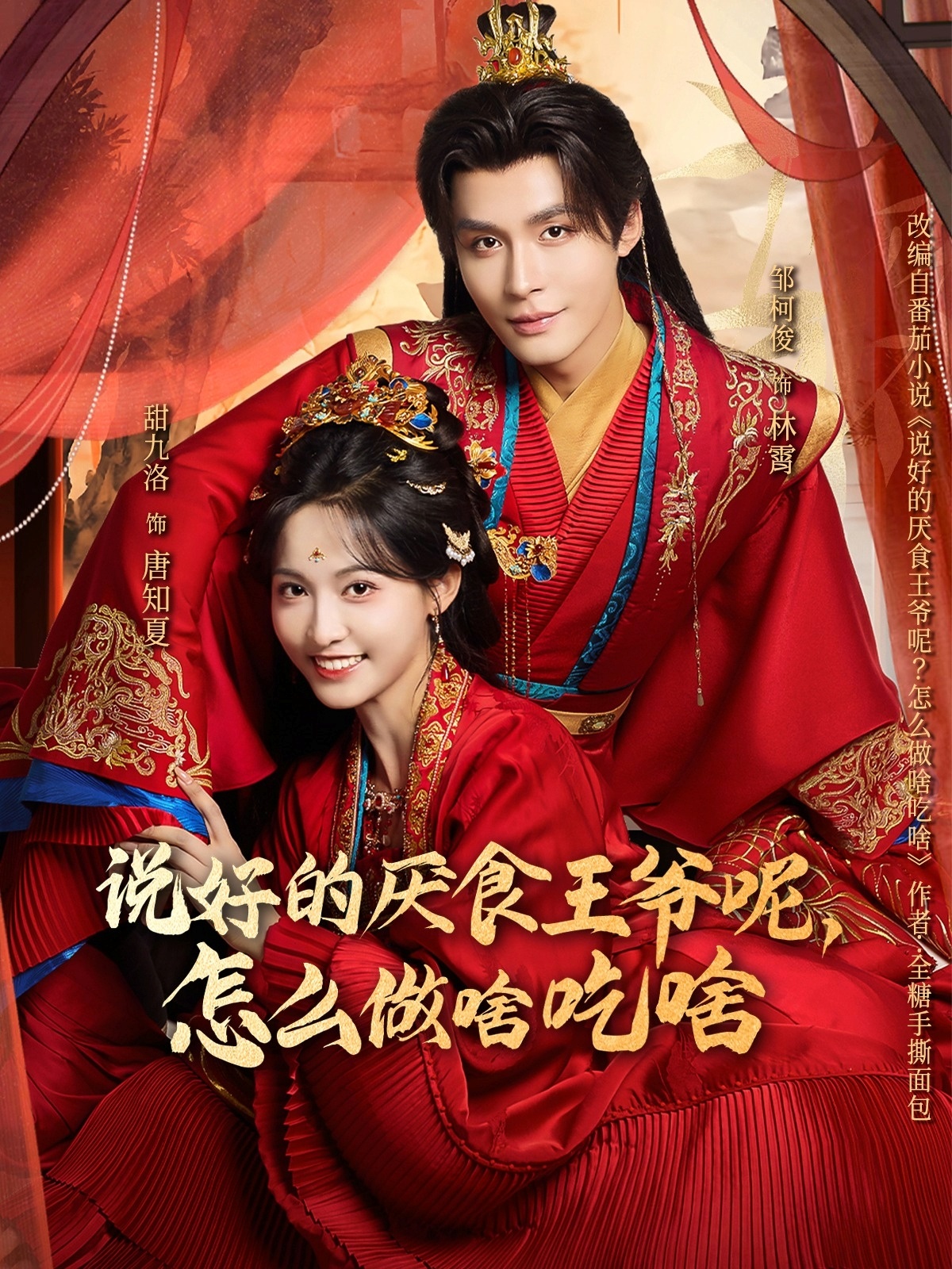說(shuō)好的厭食王爺呢，怎么做啥吃啥(全集)