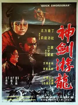 神劍游龍