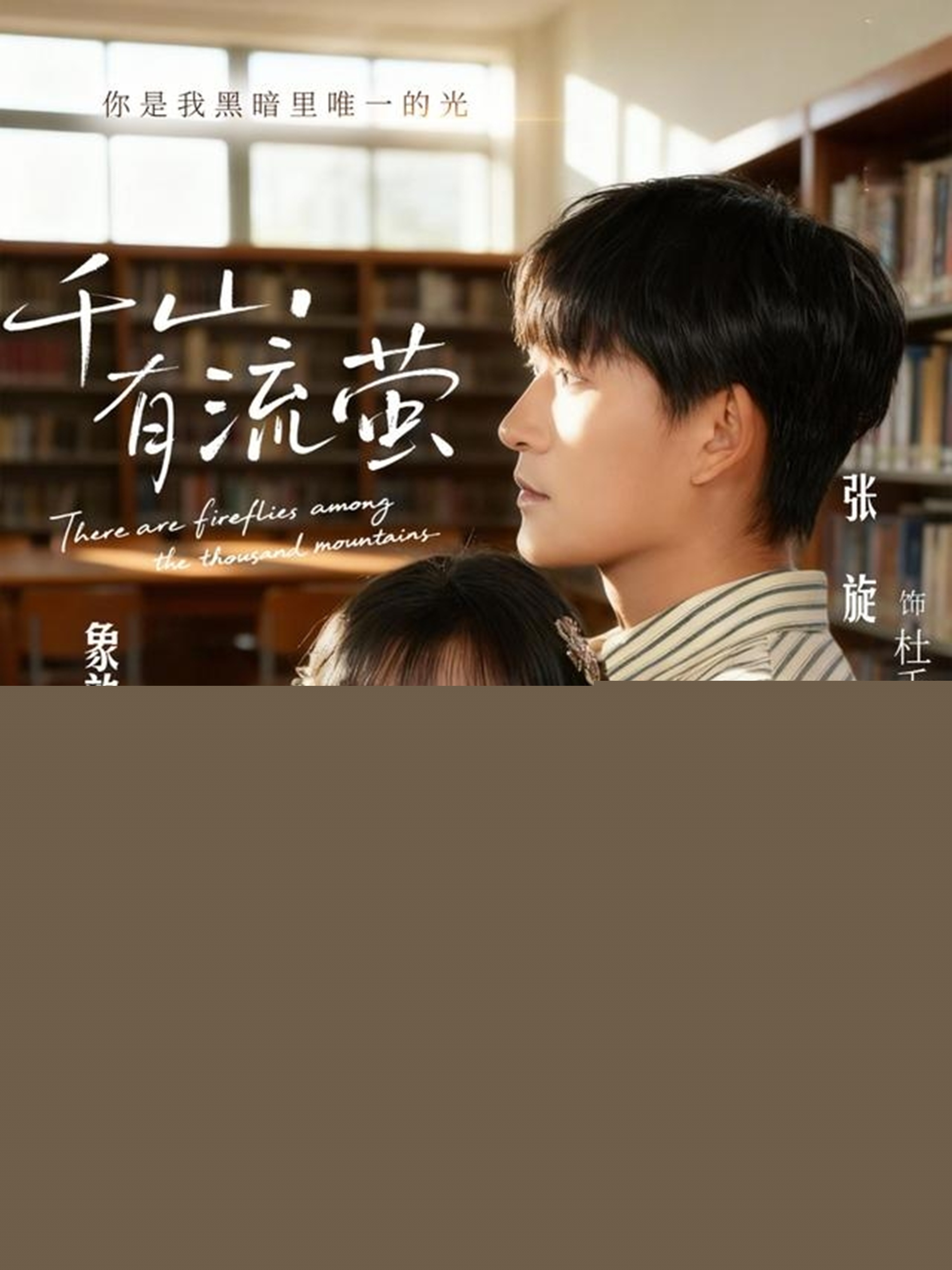 千山有流螢(全集)