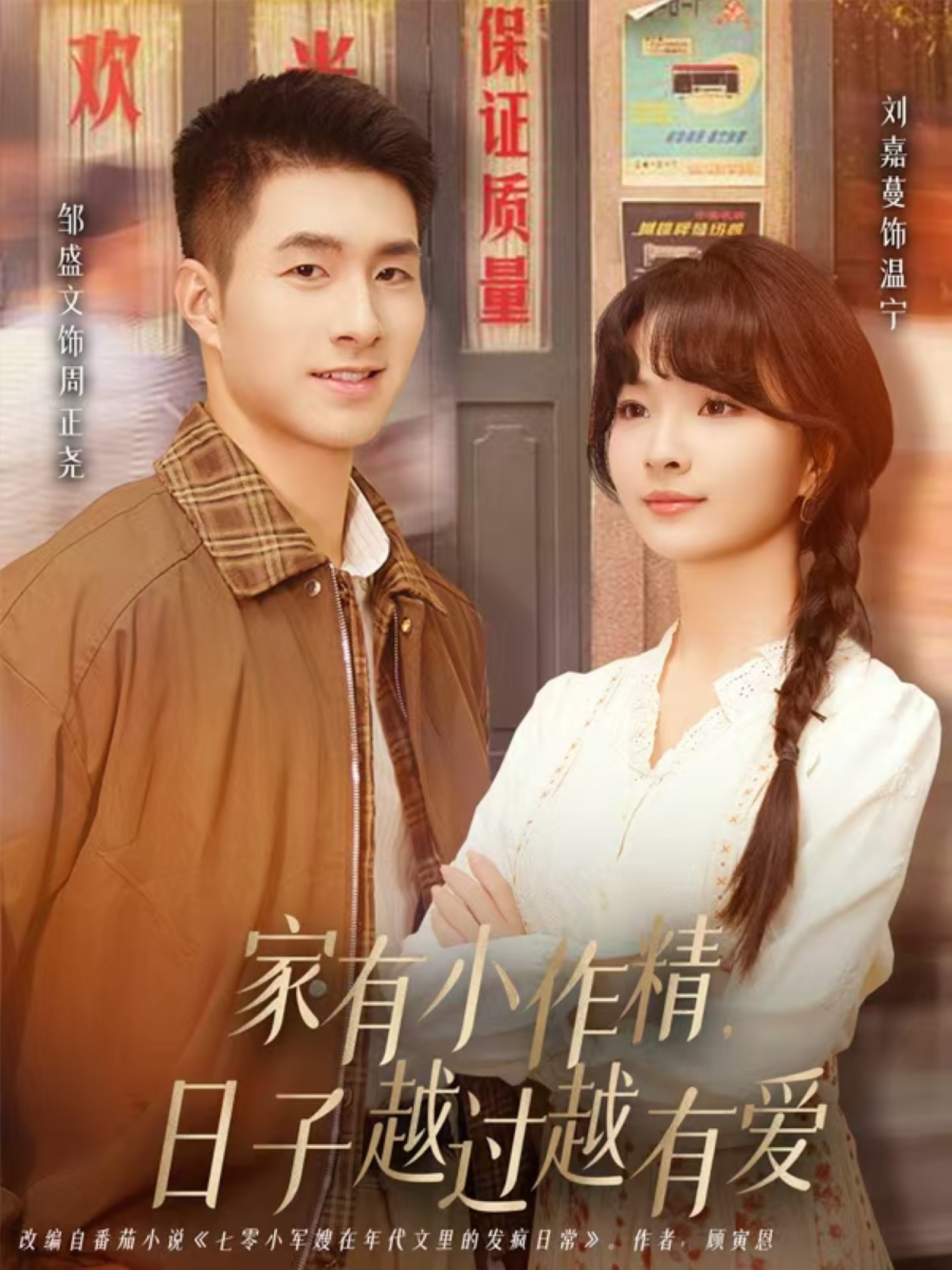 家有小作精日子越過(guò)越有愛(全集)