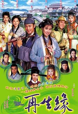 再生緣粵語(yǔ)(全集)