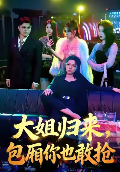 真千金帶崽炸翻京圈！大佬爭當(dāng)?shù)?全集)