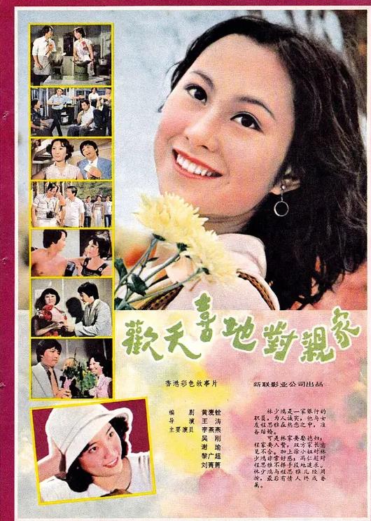 歡天喜地對親家