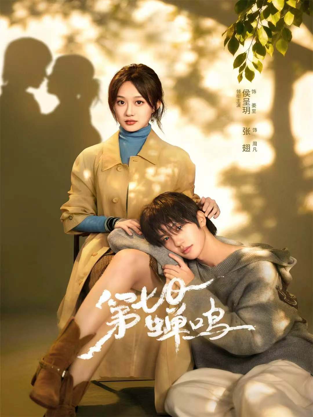 第七日蟬鳴(全集)