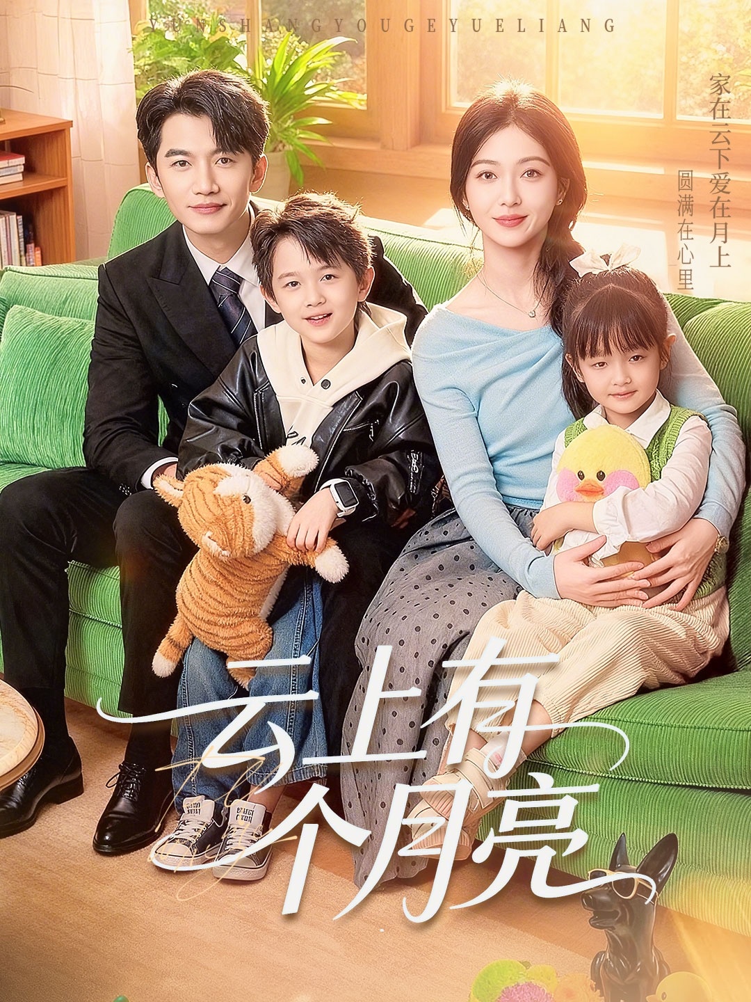 云上有個(gè)月亮(全集)