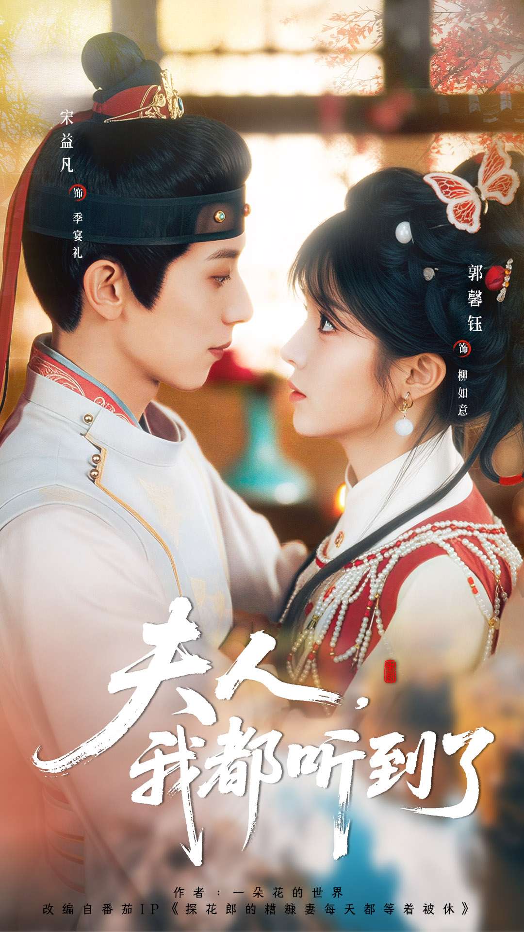 夫人，我都聽到了(全集)