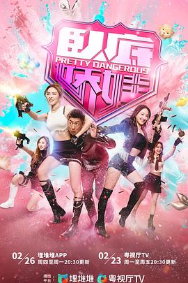 臥底嬌娃粵語(yǔ)