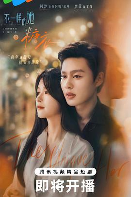 不一樣的她之糖衣(全集)