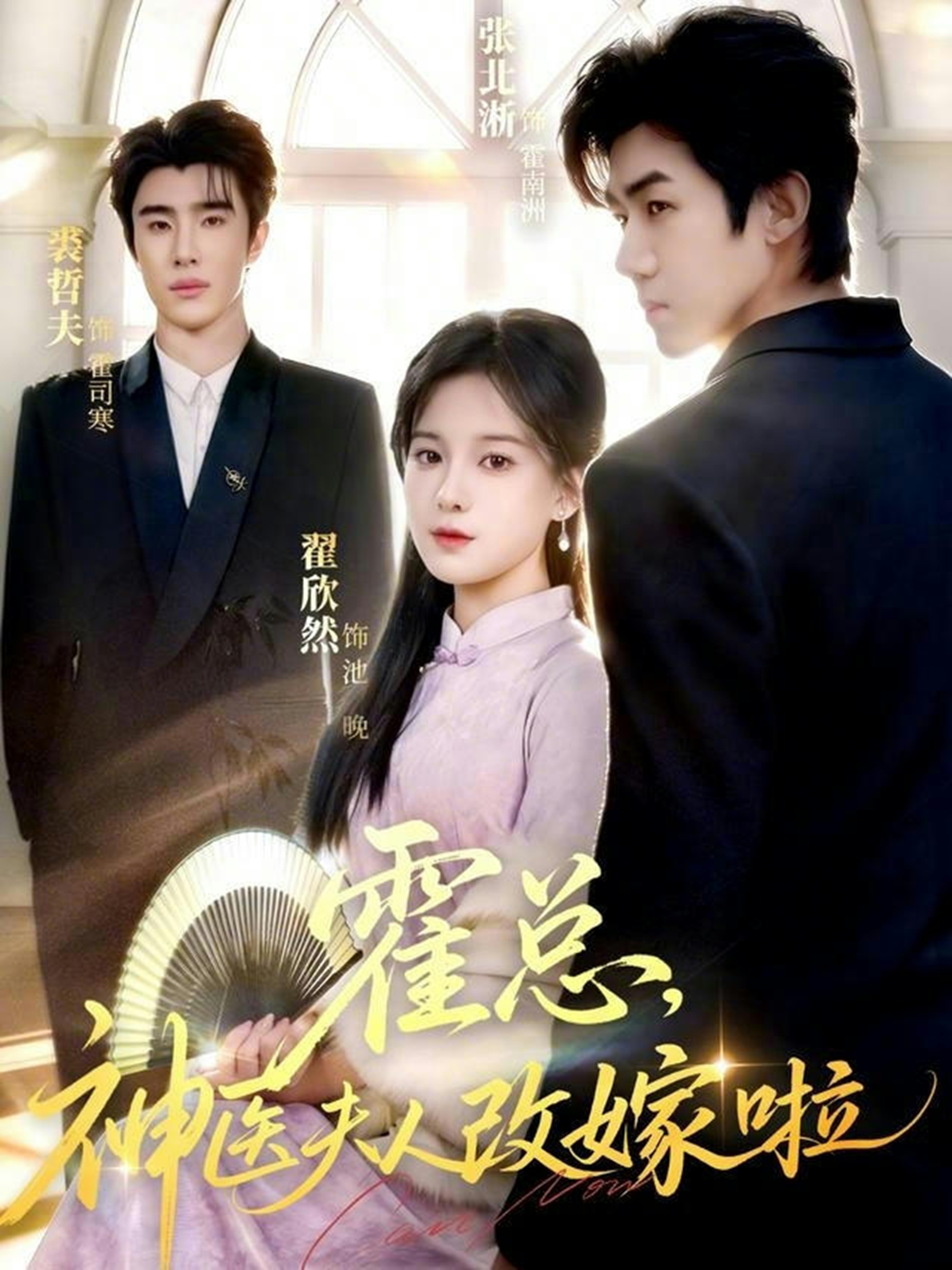 霍總，神醫(yī)夫人改嫁啦(全集)