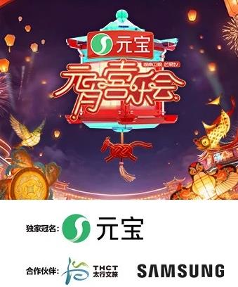 2026湖南衛(wèi)視芒果TV元宵喜樂(lè)會(huì)