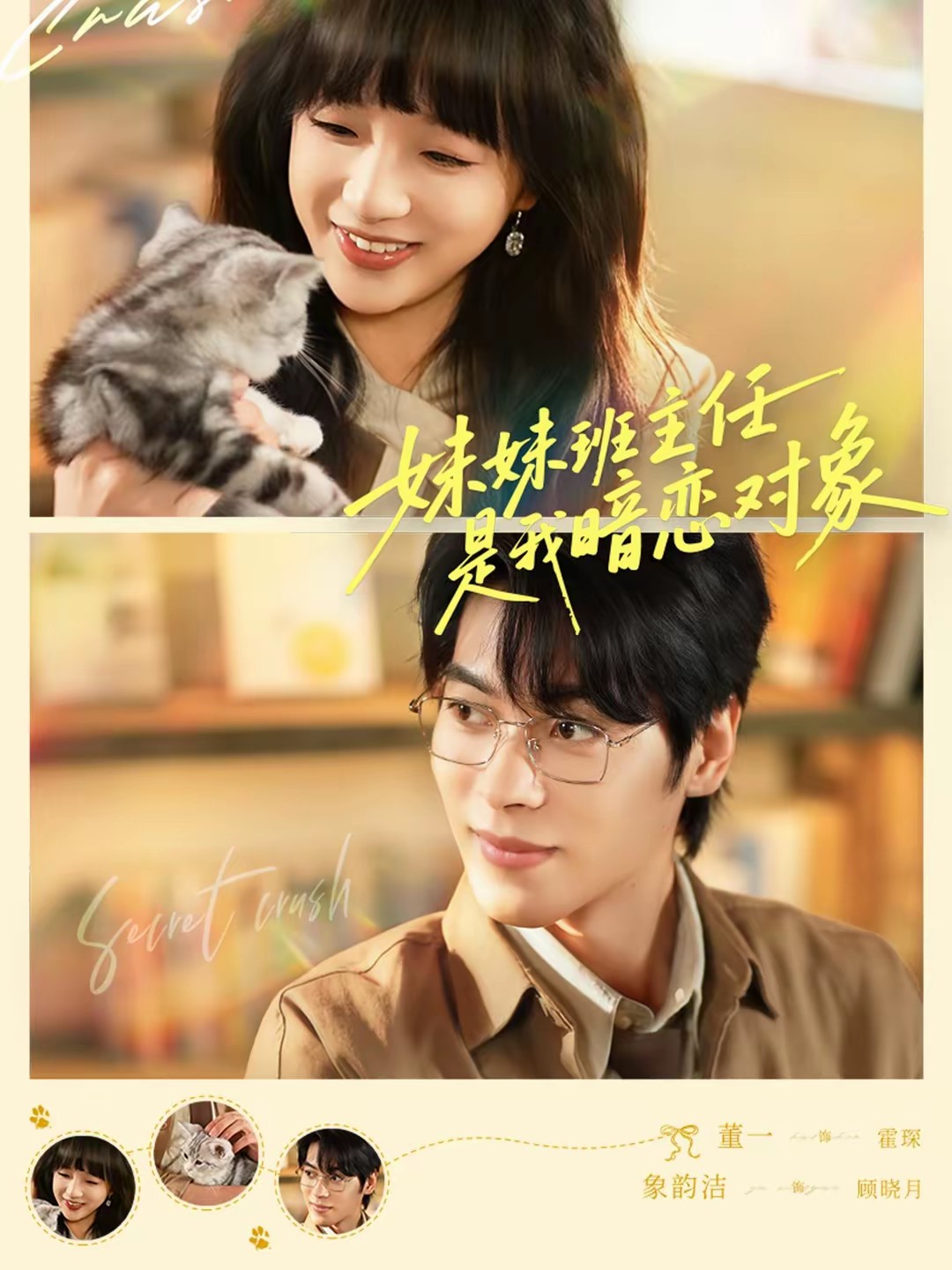 妹妹班主任是我暗戀對象(全集)