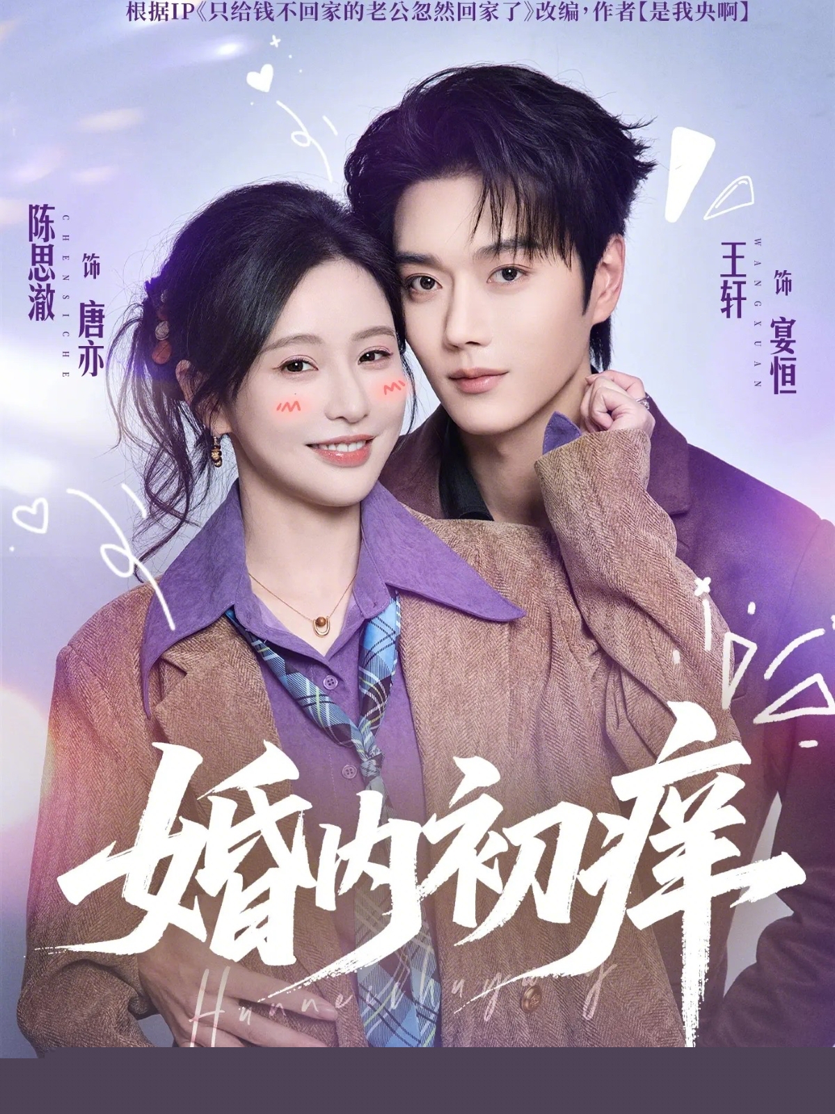 婚內(nèi)初癢(全集)