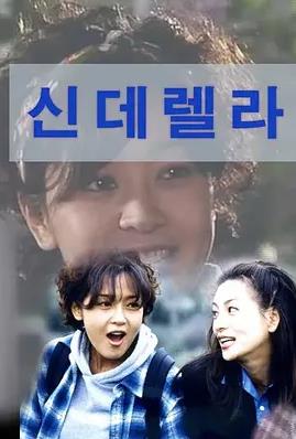 灰姑娘1997國(guó)語(yǔ)(全集)