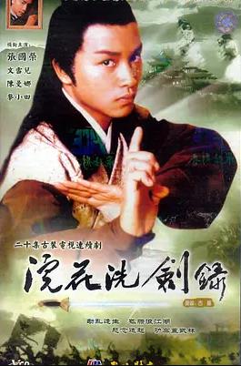 浣花洗劍錄1978國(guó)語(全集)